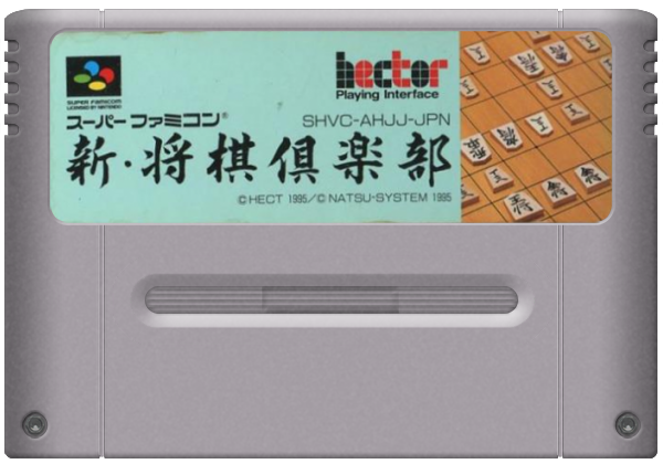 Shin Shougi Club media 5 for Super Famicom